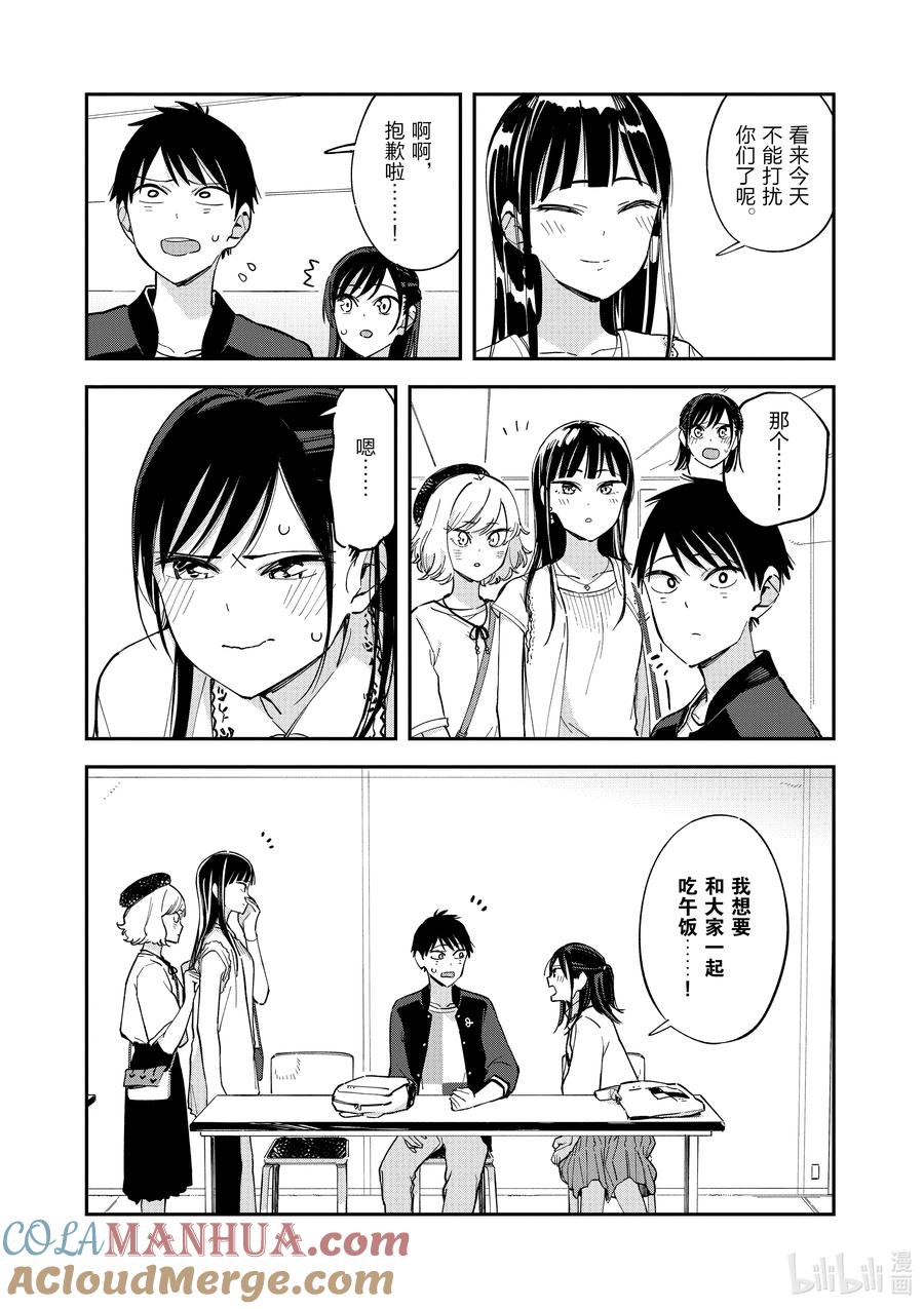 第95话面对-百变的七仓同学-齐藤祐（第3张）