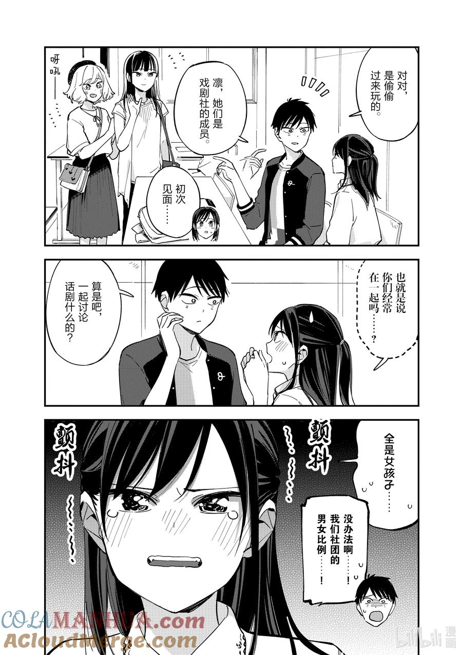 第95话面对-百变的七仓同学-齐藤祐（第2张）