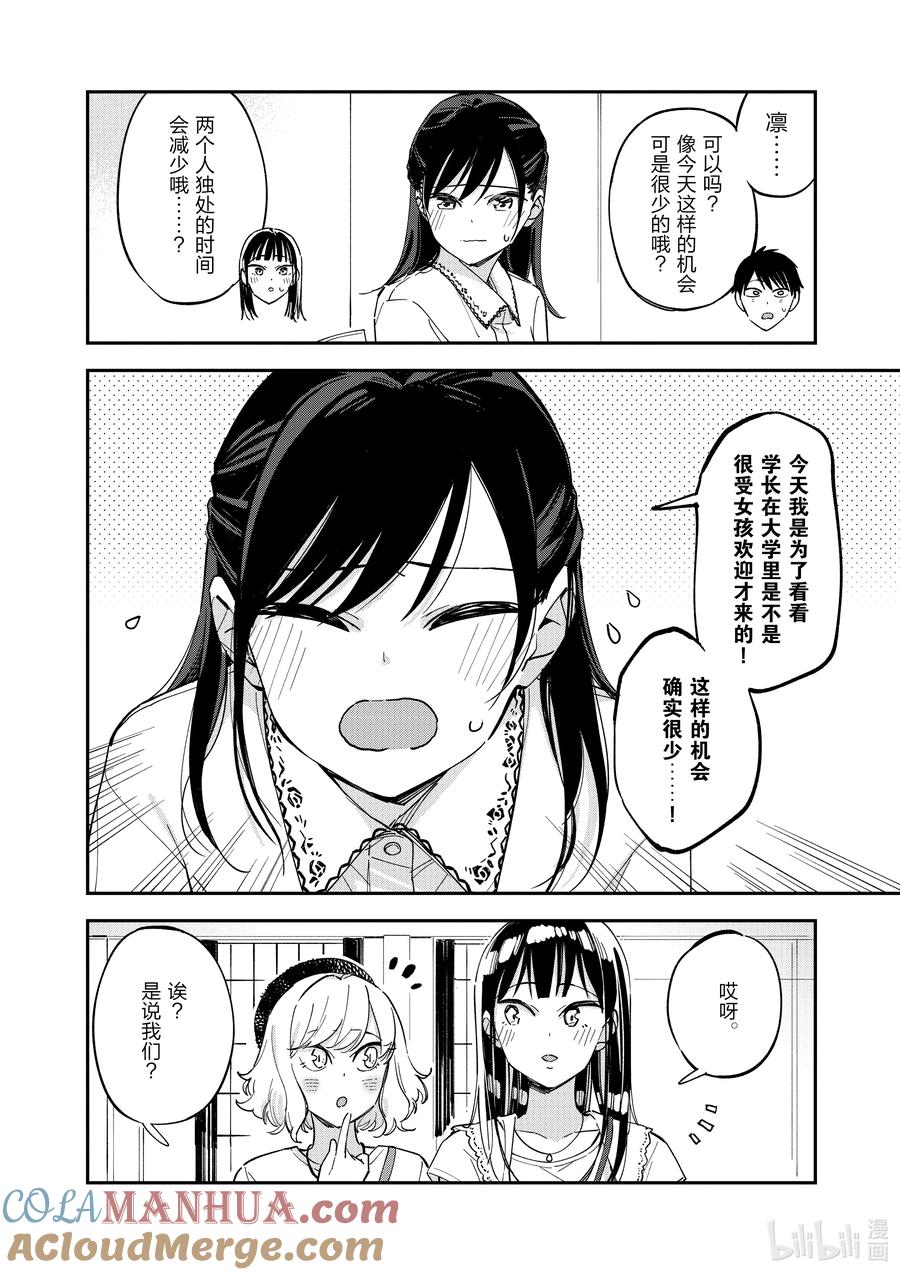 第95话面对-百变的七仓同学-齐藤祐（第4张）