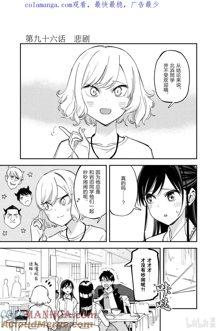 第96话悲剧-百变的七仓同学-齐藤祐（第1张）
