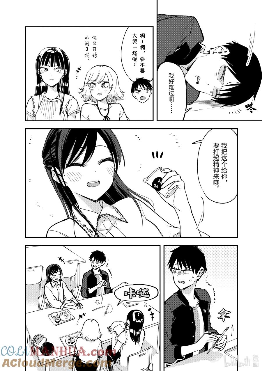 第96话悲剧-百变的七仓同学-齐藤祐（第4张）