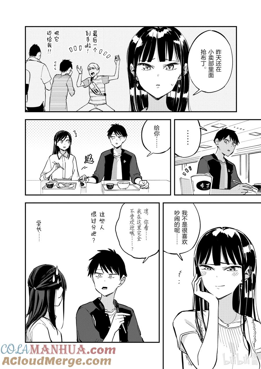 第96话悲剧-百变的七仓同学-齐藤祐（第2张）