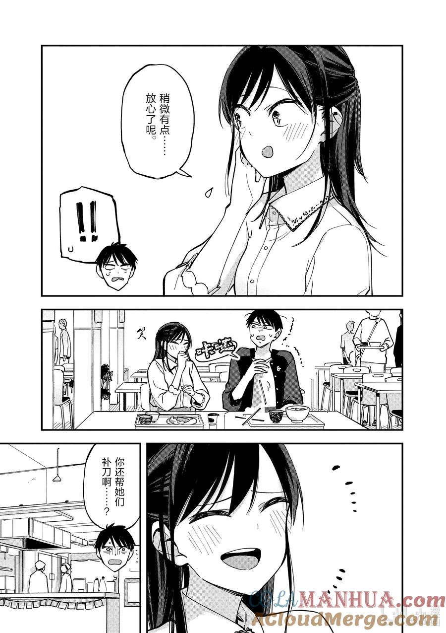 第96话悲剧-百变的七仓同学-齐藤祐（第3张）