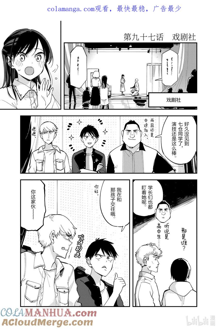 第97话戏剧社-百变的七仓同学-齐藤祐（第1张）