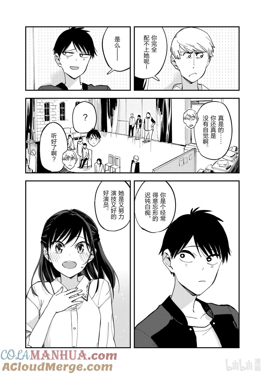 第97话戏剧社-百变的七仓同学-齐藤祐（第2张）