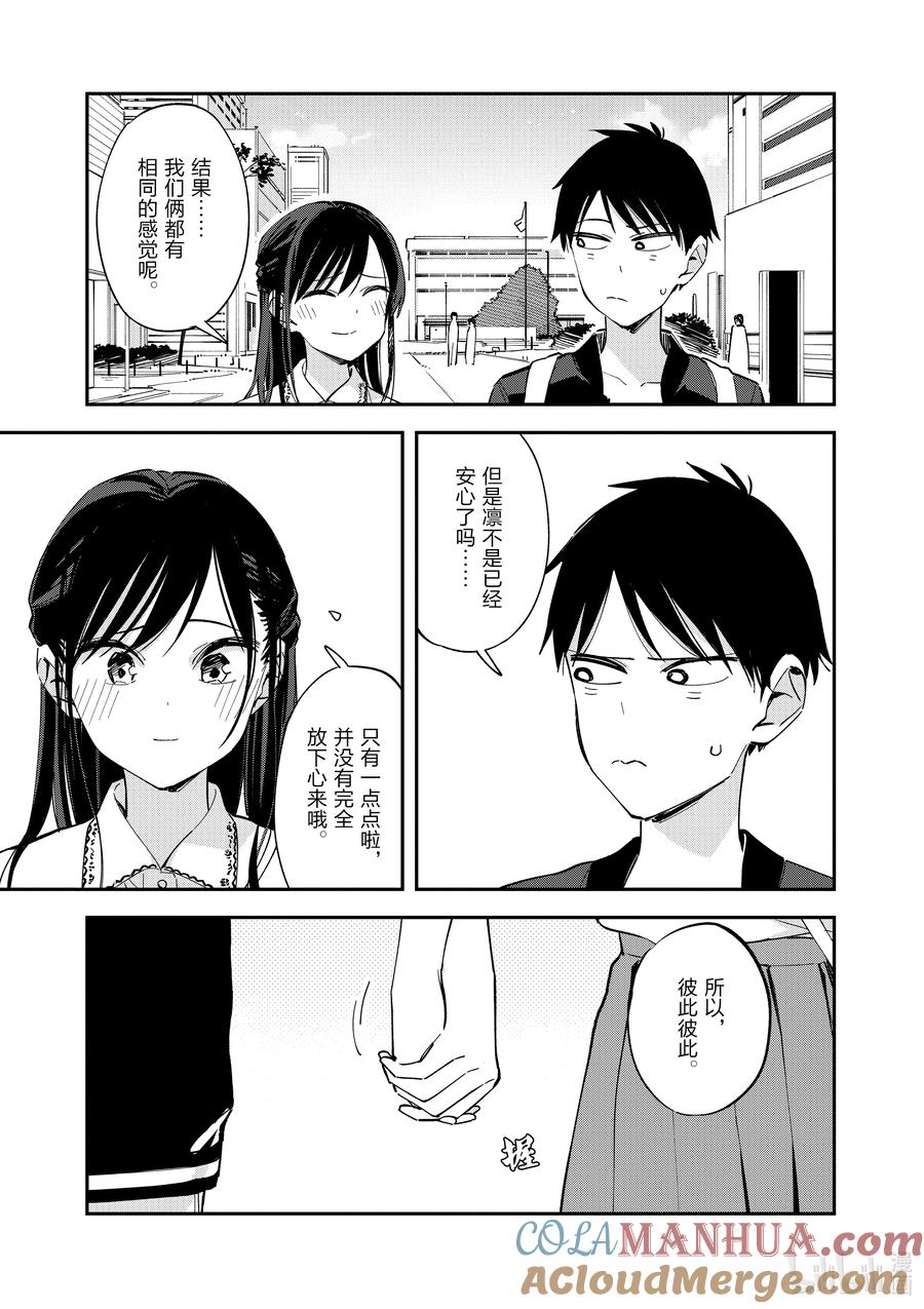第98话彼此彼此-百变的七仓同学-齐藤祐（第3张）