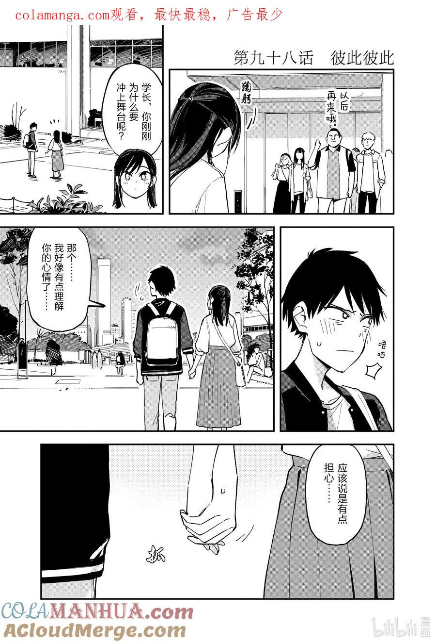 第98话彼此彼此-百变的七仓同学-齐藤祐（第1张）