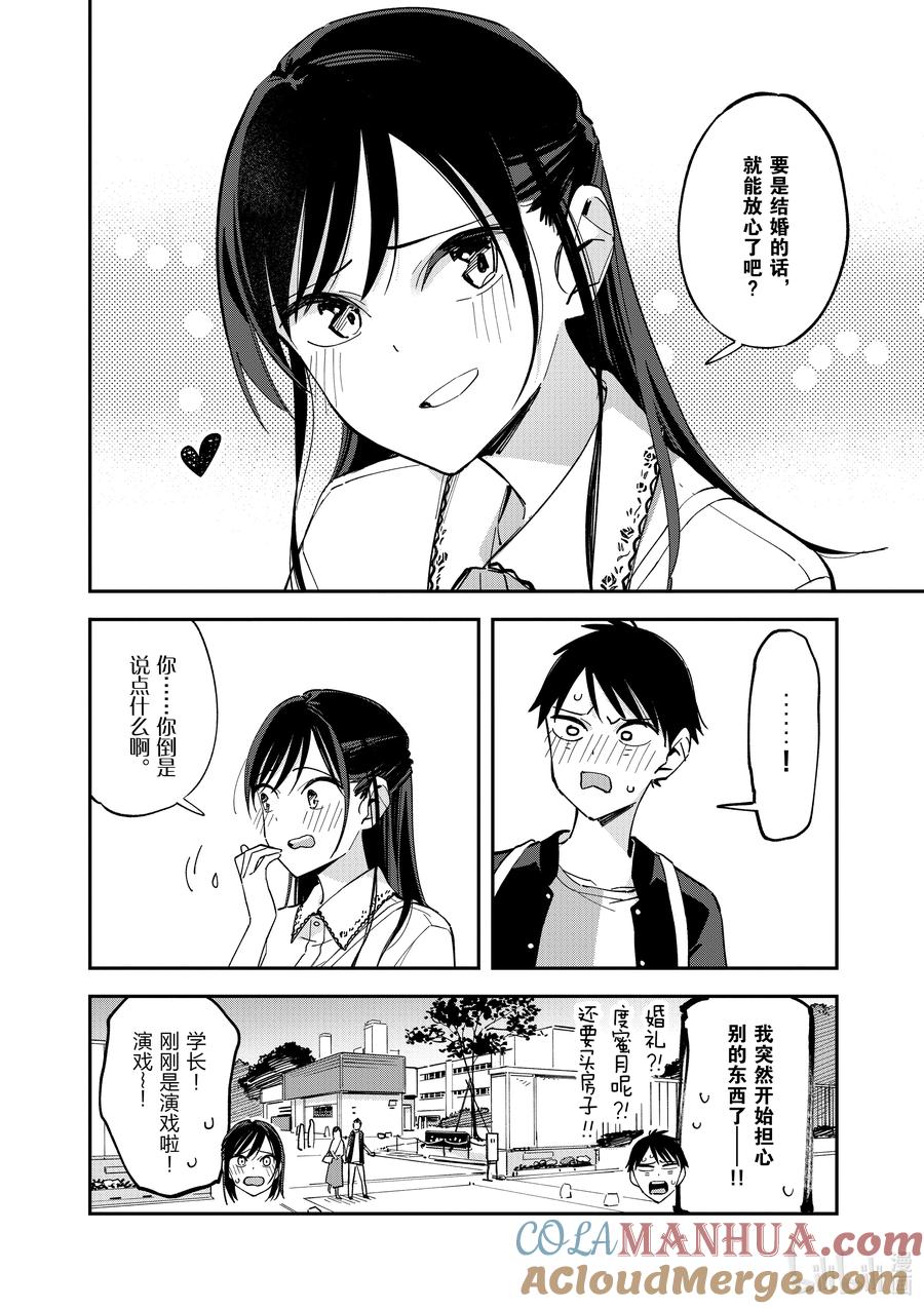 第98话彼此彼此-百变的七仓同学-齐藤祐（第4张）