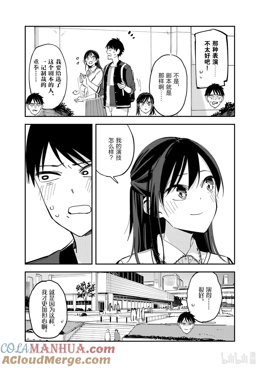 第98话彼此彼此-百变的七仓同学-齐藤祐（第2张）