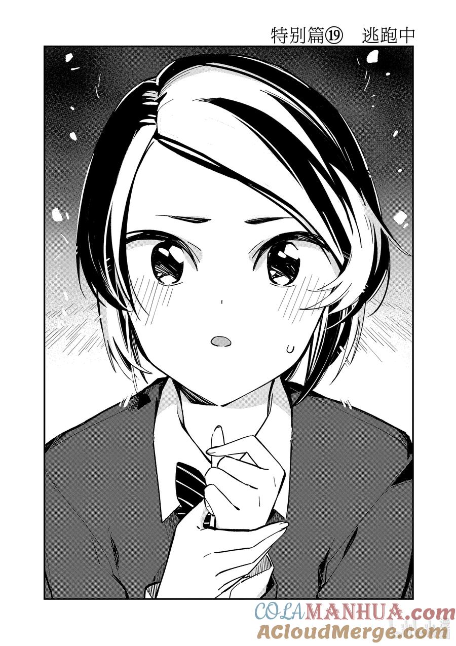 特别篇⑲逃跑中-百变的七仓同学-齐藤祐（第1张）
