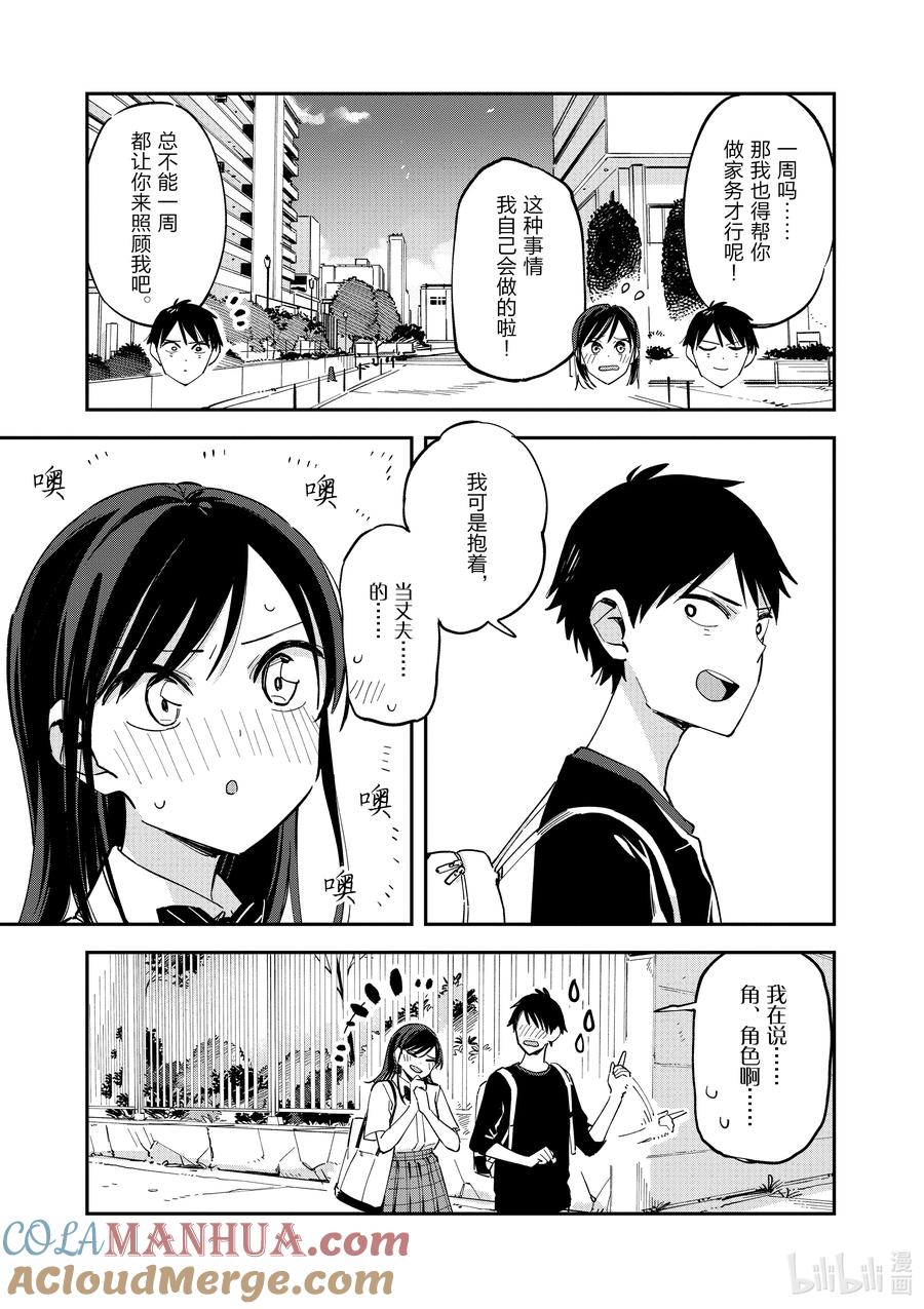 第99话暑假-百变的七仓同学-齐藤祐（第3张）