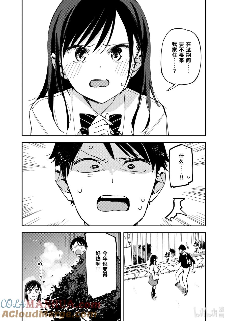 第99话暑假-百变的七仓同学-齐藤祐（第2张）