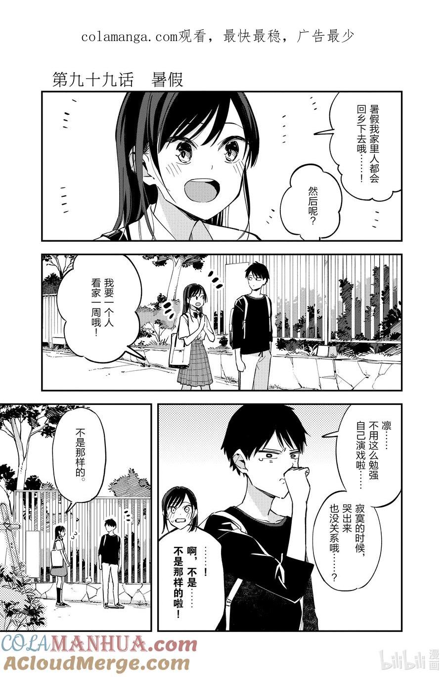 第99话暑假-百变的七仓同学-齐藤祐（第1张）