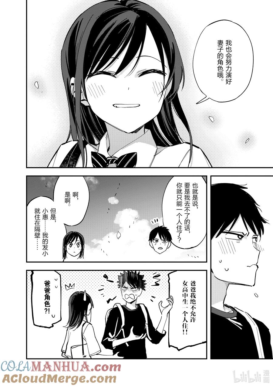 第99话暑假-百变的七仓同学-齐藤祐（第4张）