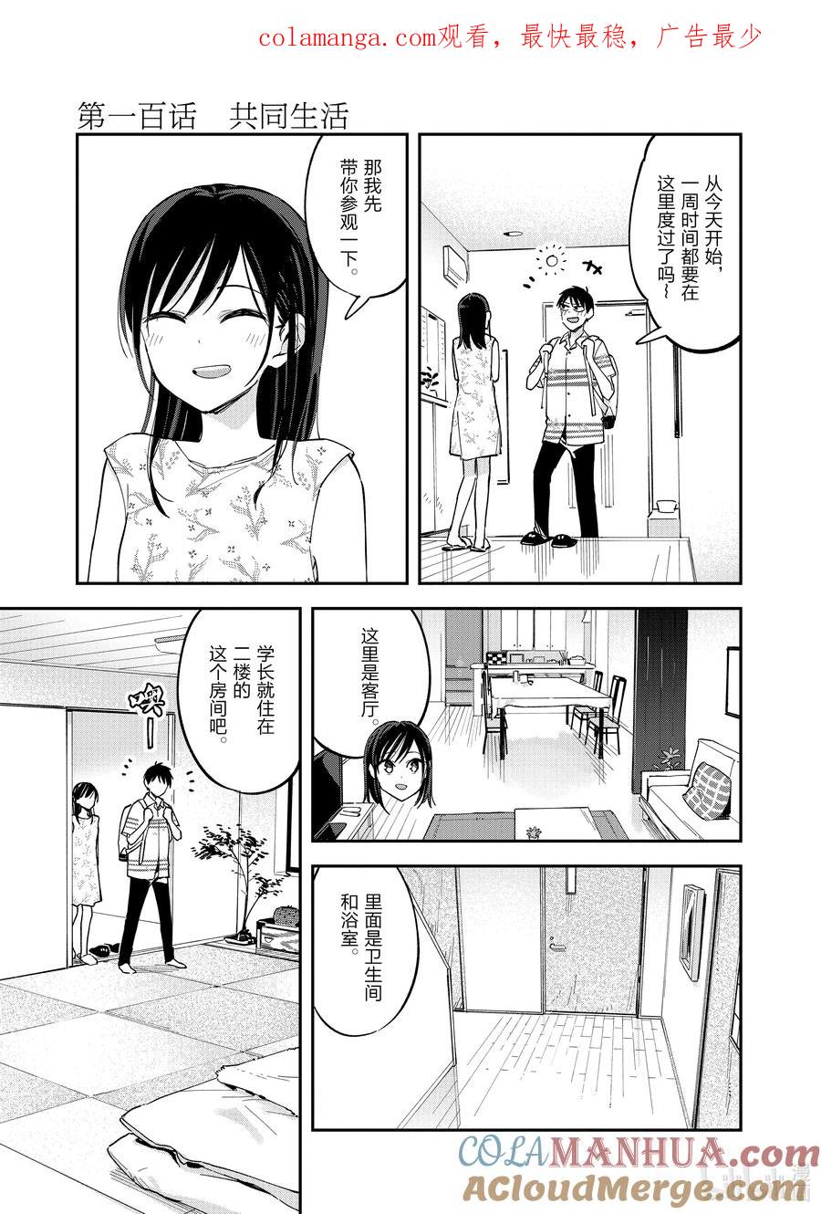 第100话共同生活-百变的七仓同学-齐藤祐（第1张）