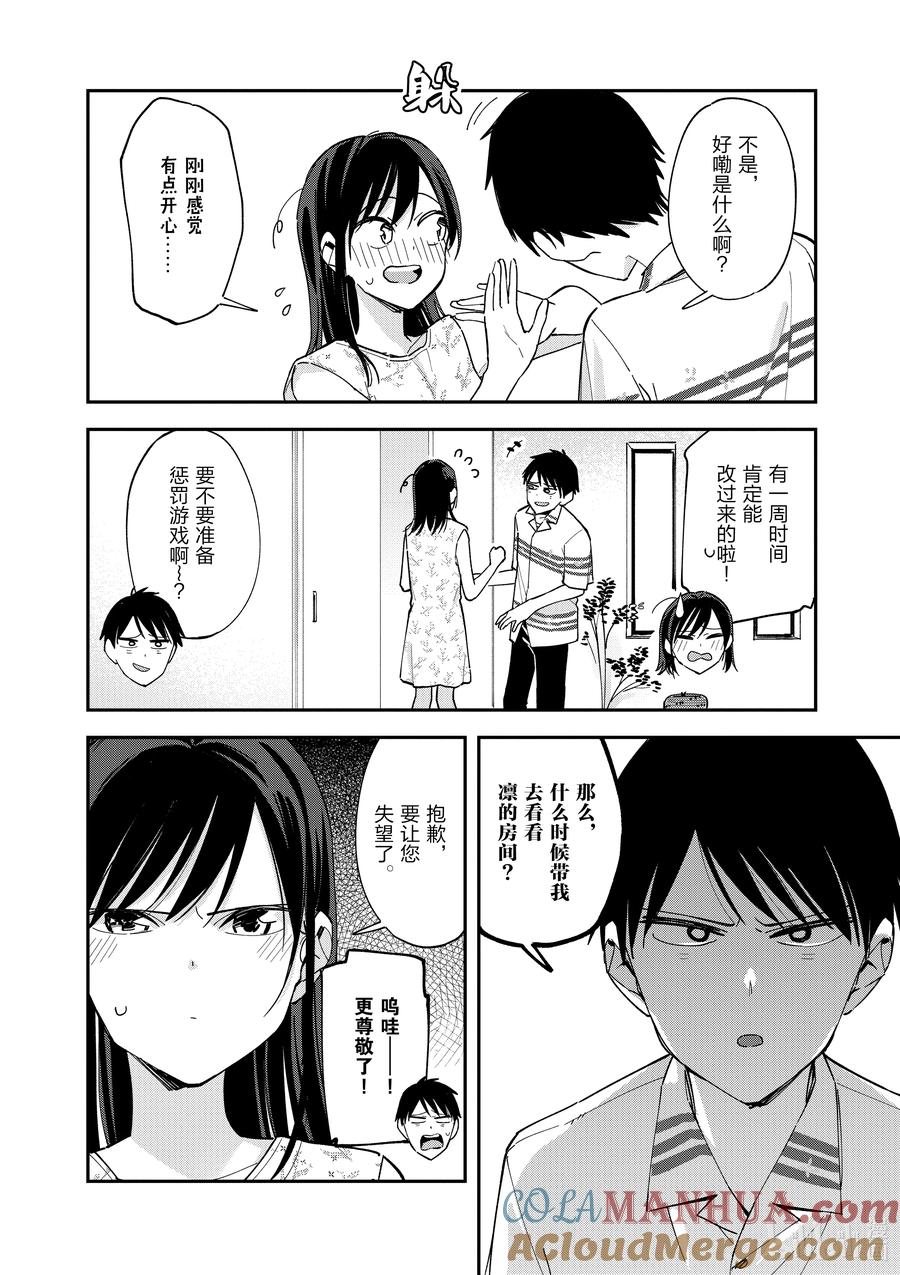 第100话共同生活-百变的七仓同学-齐藤祐（第3张）