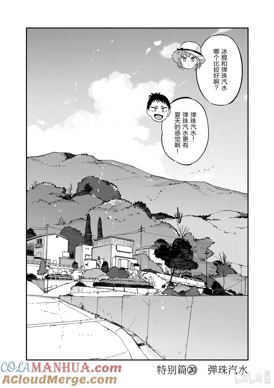 特别篇⑳弹珠汽水-百变的七仓同学-齐藤祐（第2张）