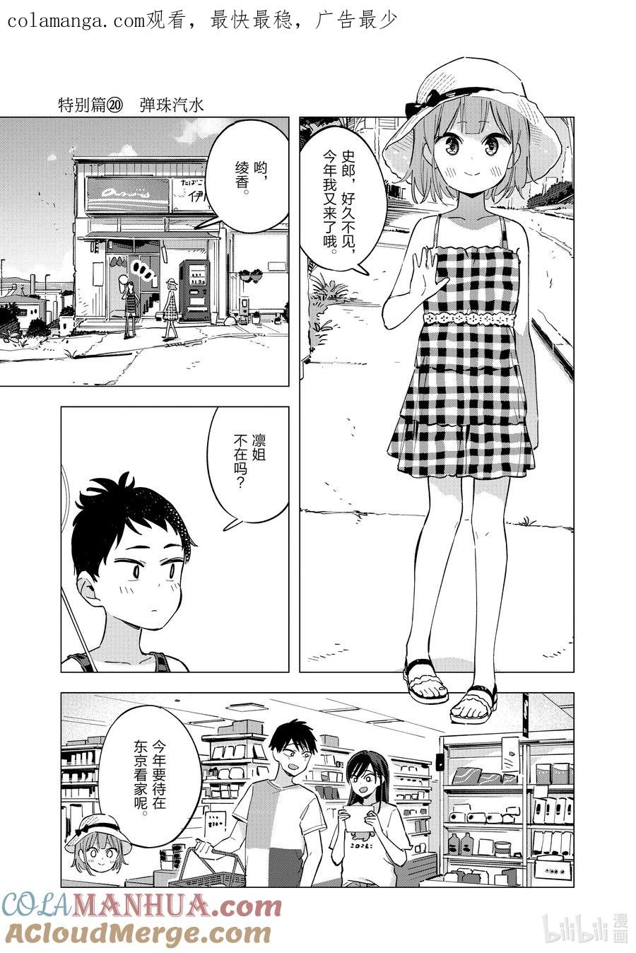 特别篇⑳弹珠汽水-百变的七仓同学-齐藤祐（第1张）