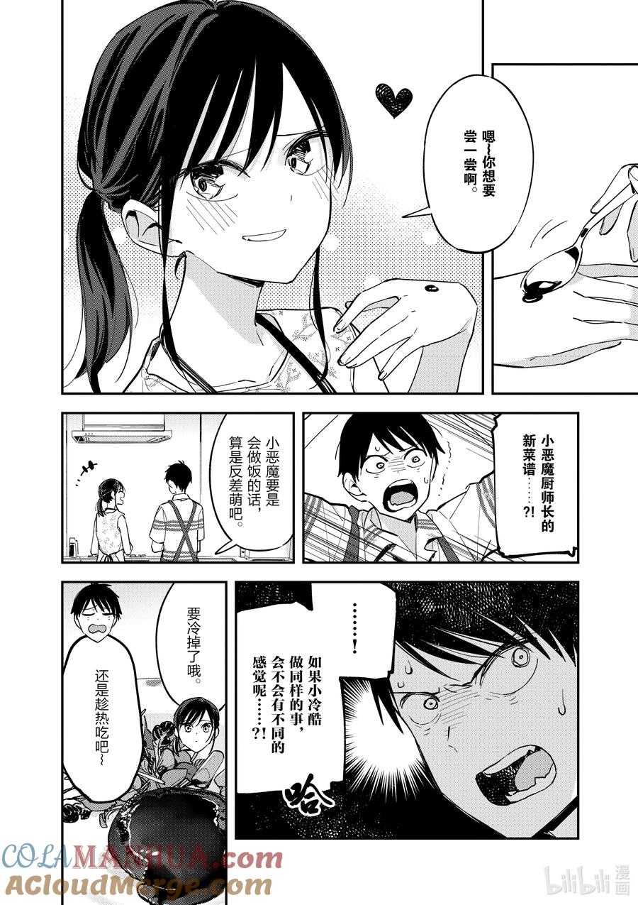 第101话试吃-百变的七仓同学-齐藤祐（第4张）