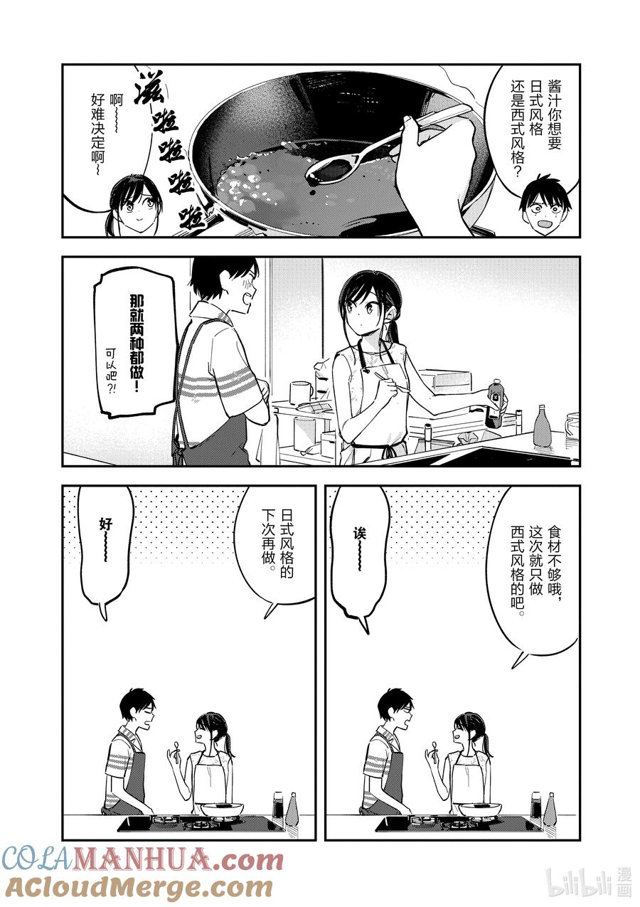 第101话试吃-百变的七仓同学-齐藤祐（第2张）