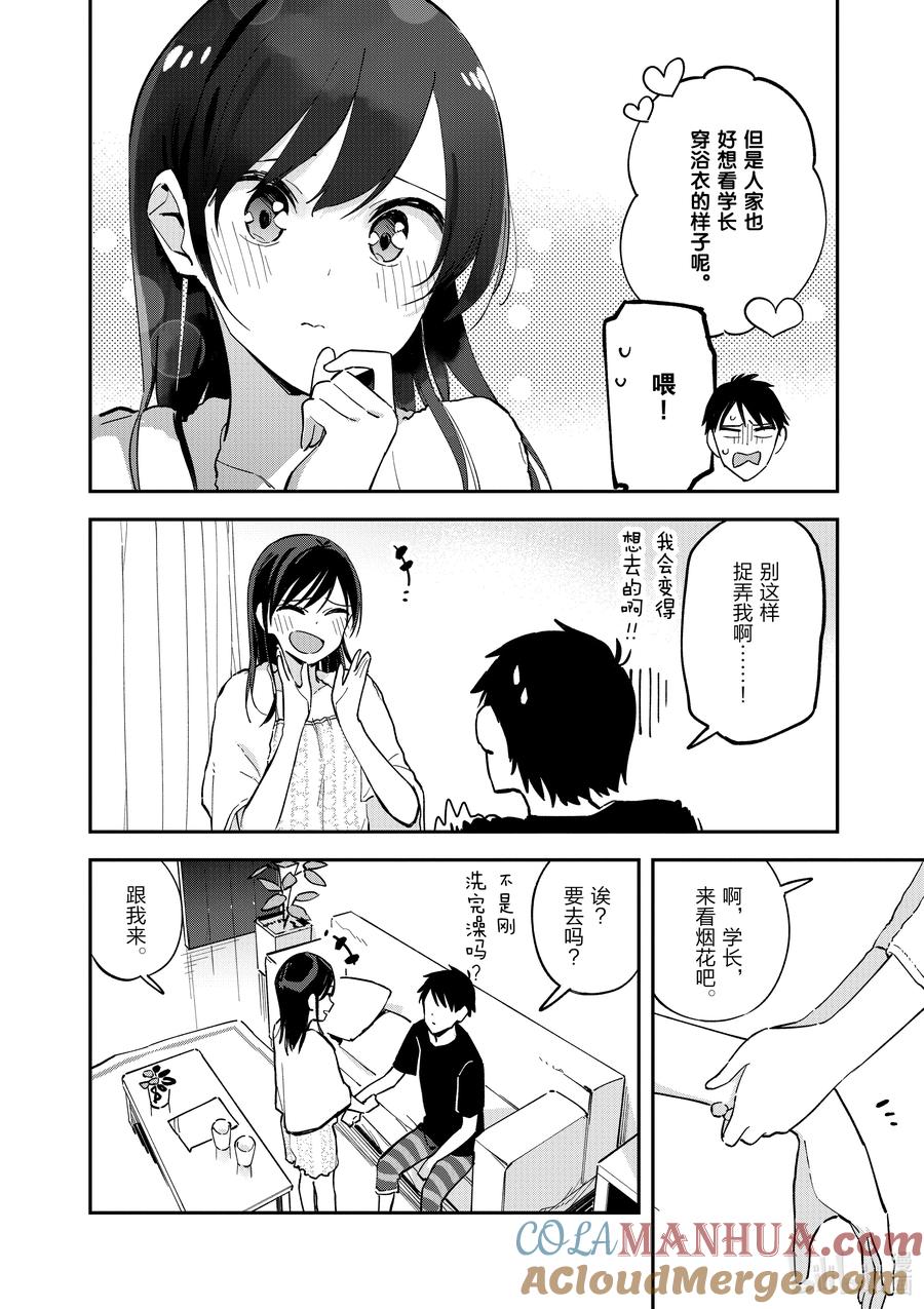 第103话等待-百变的七仓同学-齐藤祐（第2张）