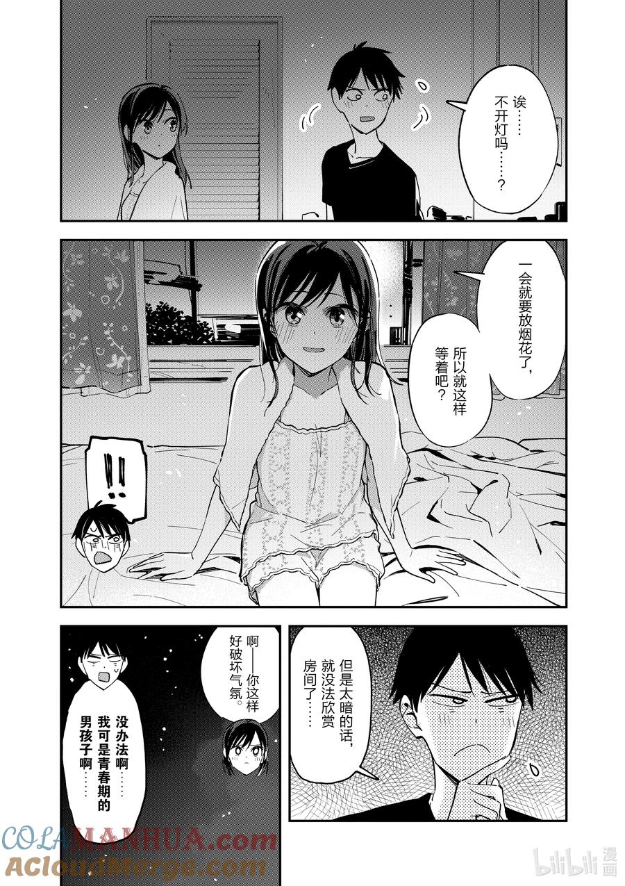 第103话等待-百变的七仓同学-齐藤祐（第4张）