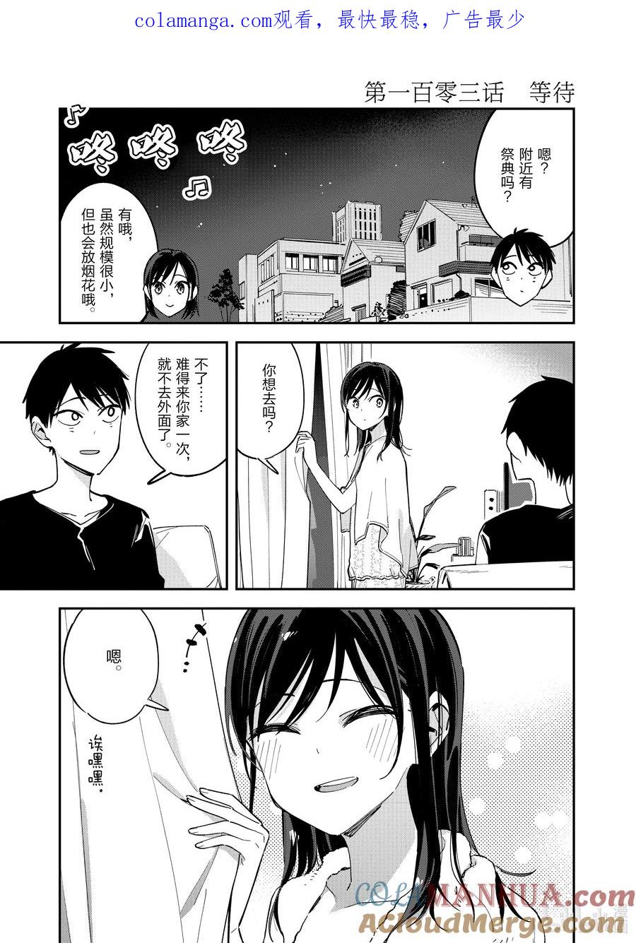 第103话等待-百变的七仓同学-齐藤祐（第1张）