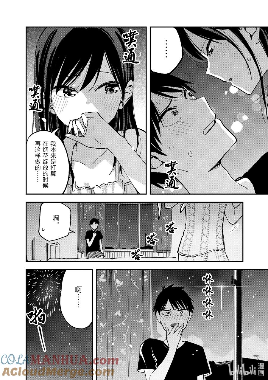 第104话烟花-百变的七仓同学-齐藤祐（第3张）