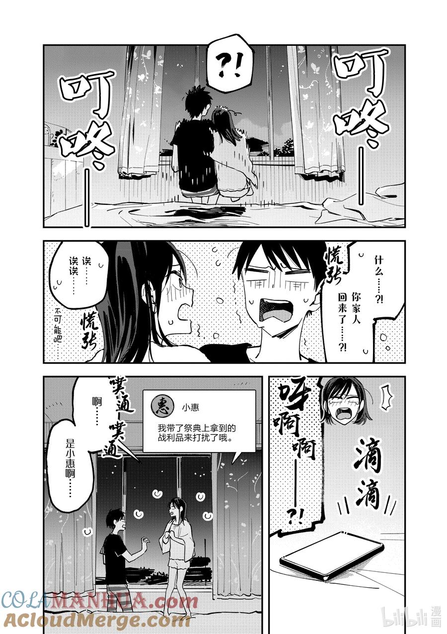 第104话烟花-百变的七仓同学-齐藤祐（第1张）