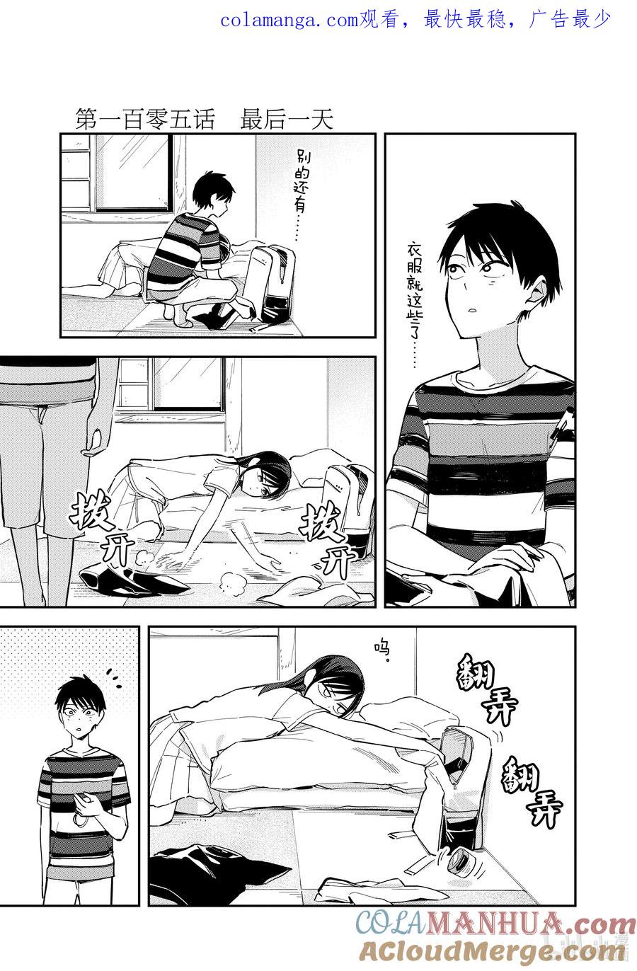 第105话最后一天-百变的七仓同学-齐藤祐（第1张）