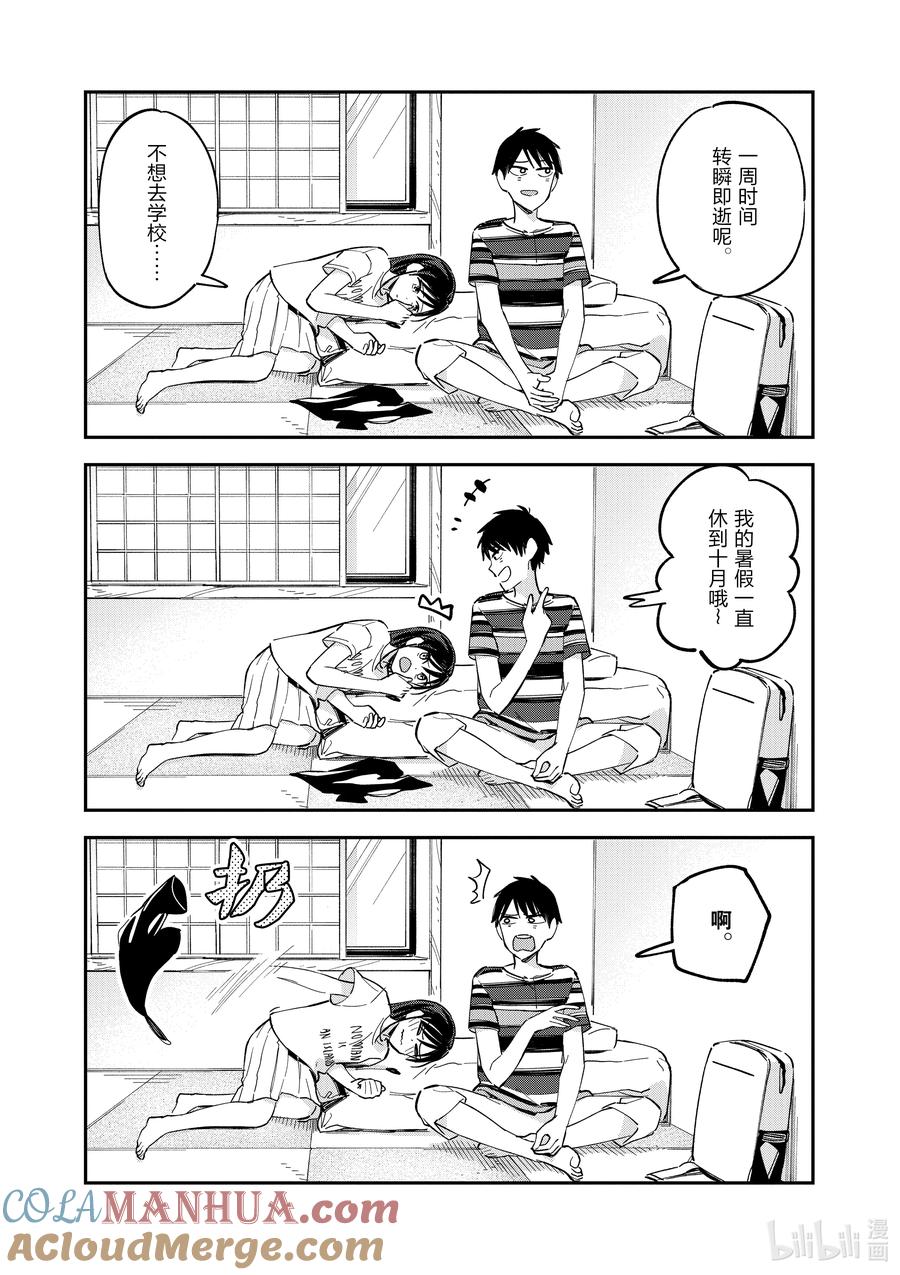 第105话最后一天-百变的七仓同学-齐藤祐（第3张）