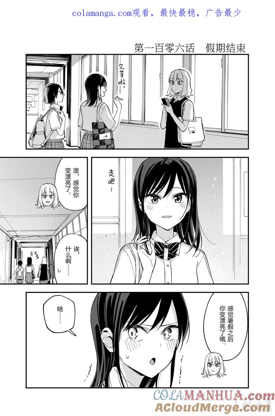 第106话假期结束-百变的七仓同学-齐藤祐（第1张）