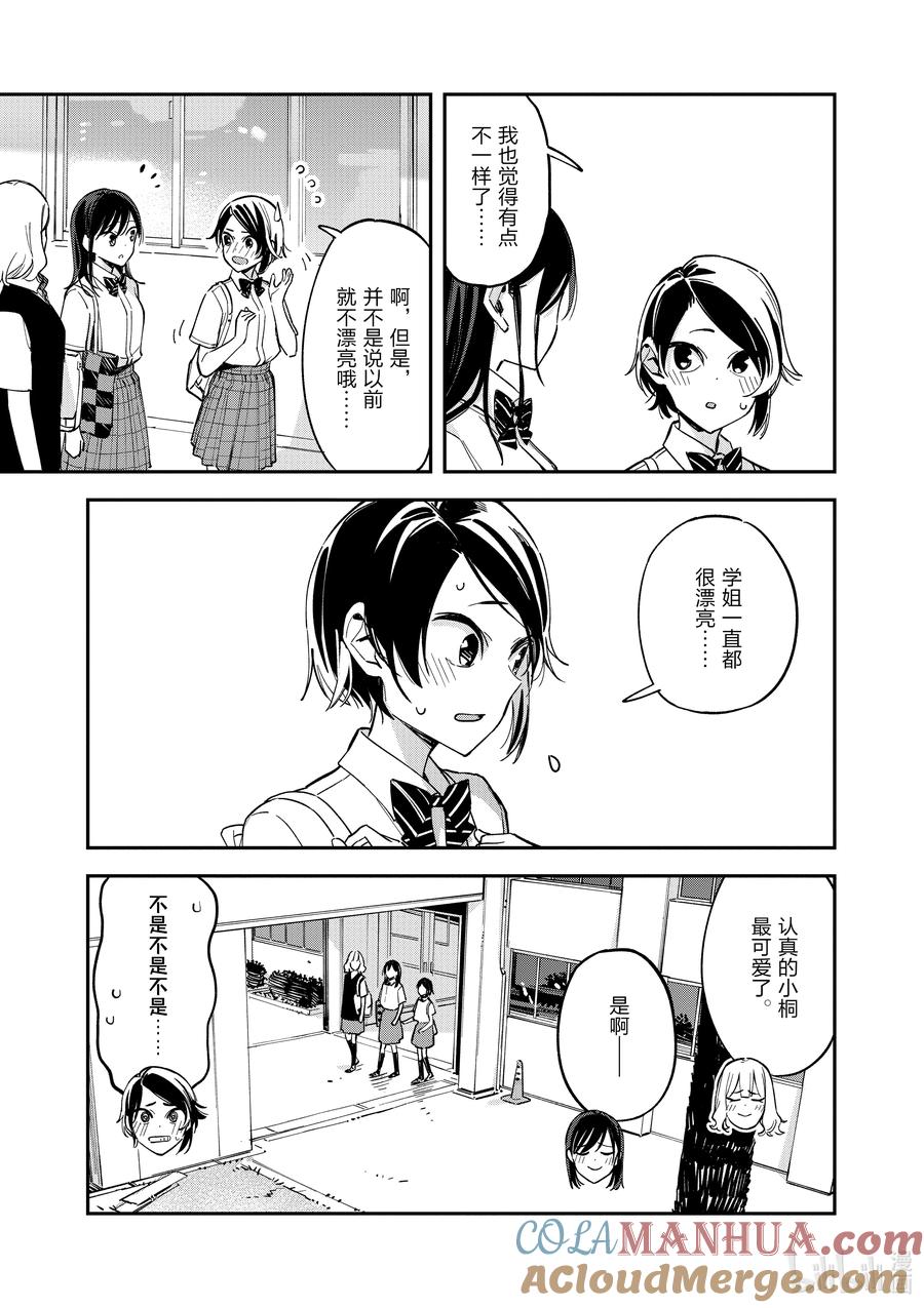 第106话假期结束-百变的七仓同学-齐藤祐（第3张）