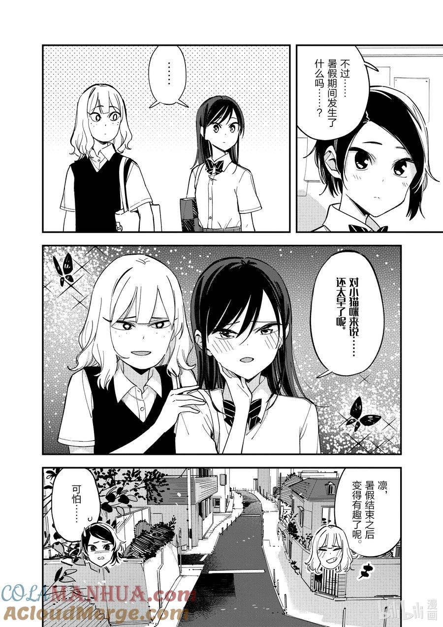 第106话假期结束-百变的七仓同学-齐藤祐（第4张）