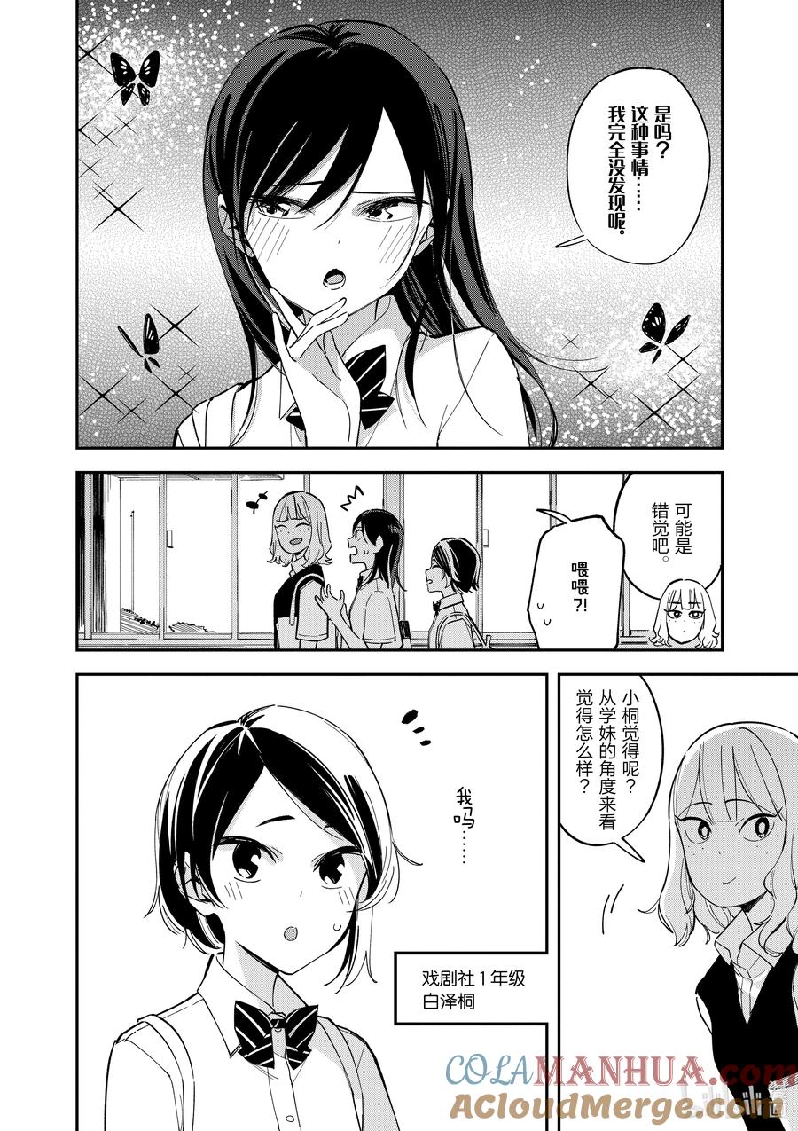 第106话假期结束-百变的七仓同学-齐藤祐（第2张）