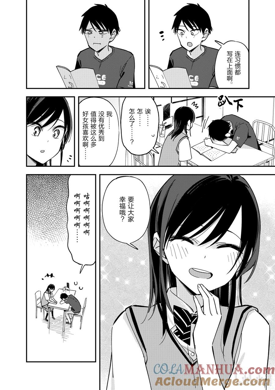第107话设定-百变的七仓同学-齐藤祐（第3张）