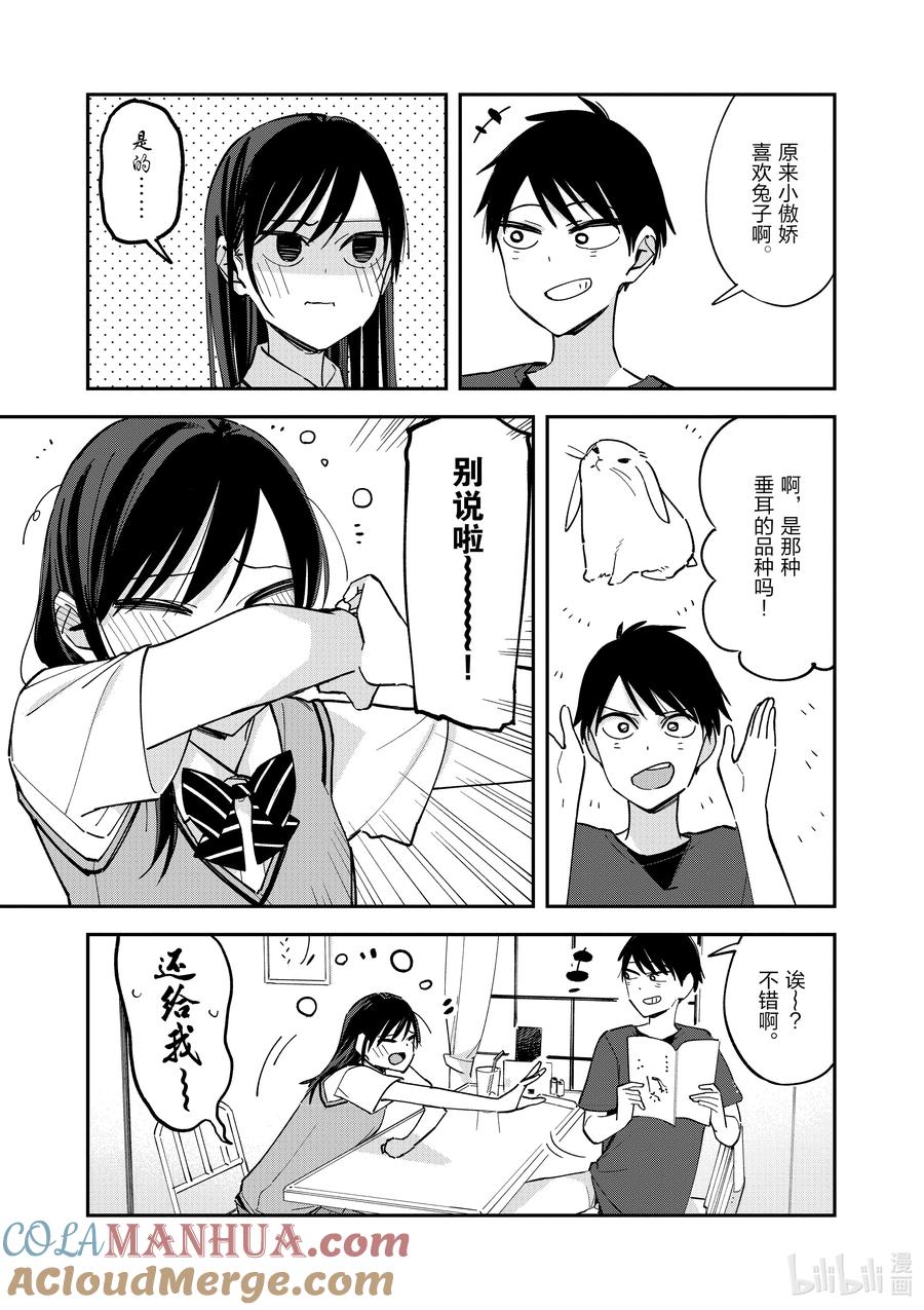 第107话设定-百变的七仓同学-齐藤祐（第2张）