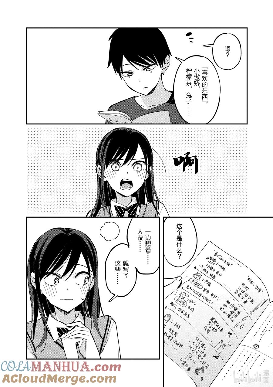 第107话设定-百变的七仓同学-齐藤祐（第1张）