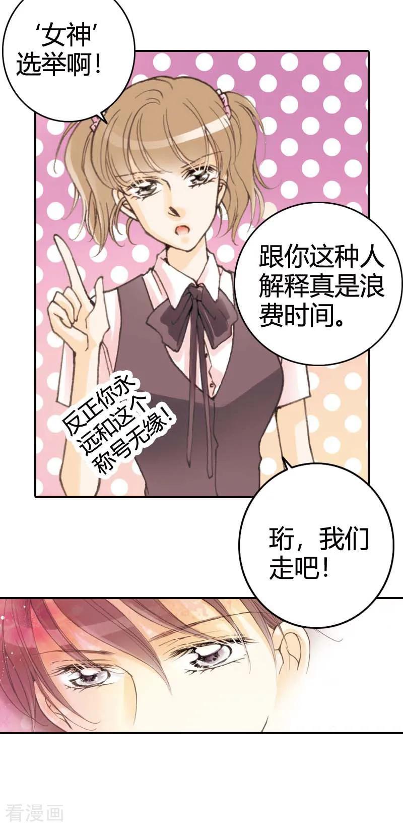 第13话-灰姑娘进化论-左岸卡漫（第20张）