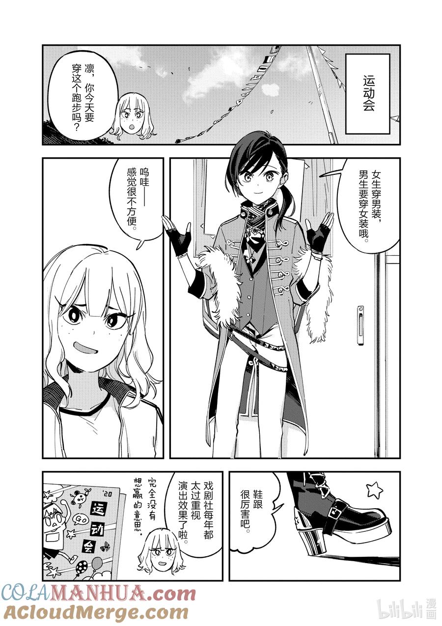 特别篇㉒演出-百变的七仓同学-齐藤祐（第1张）