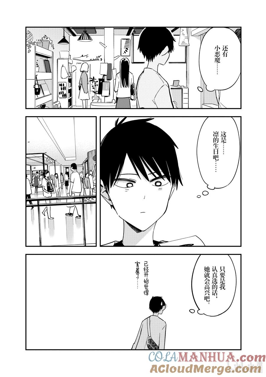 第108话礼物-百变的七仓同学-齐藤祐（第4张）