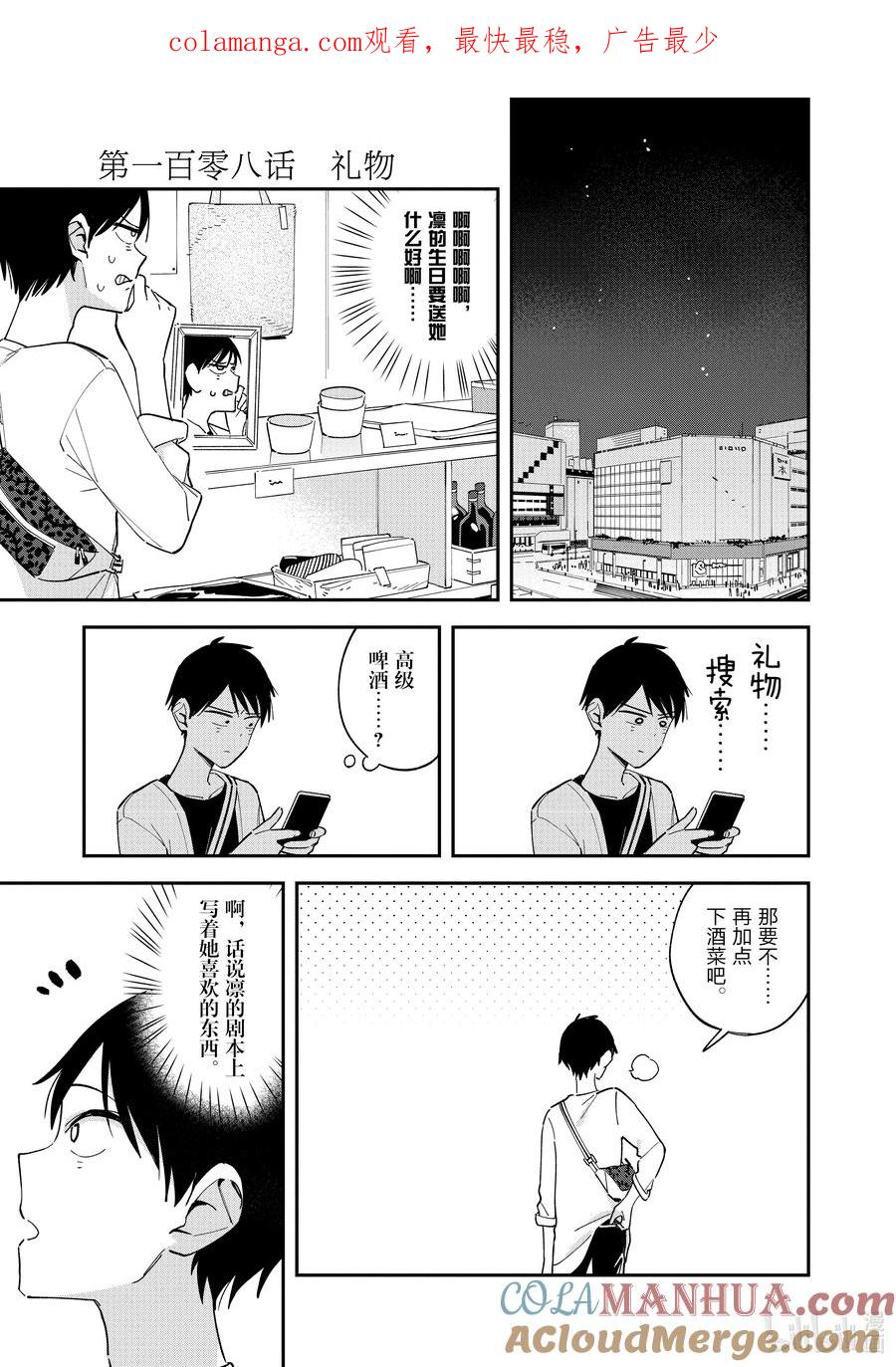 第108话礼物-百变的七仓同学-齐藤祐（第1张）