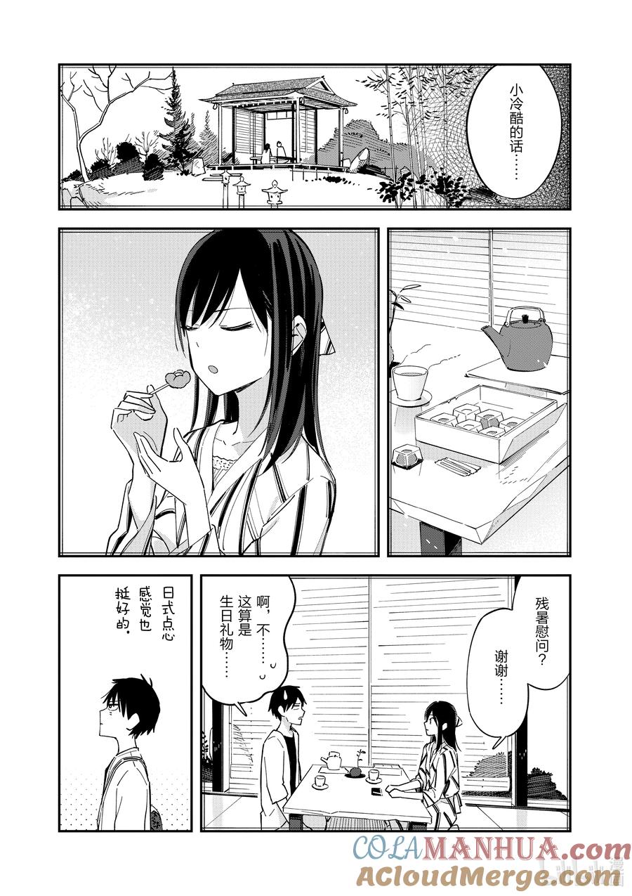 第108话礼物-百变的七仓同学-齐藤祐（第3张）