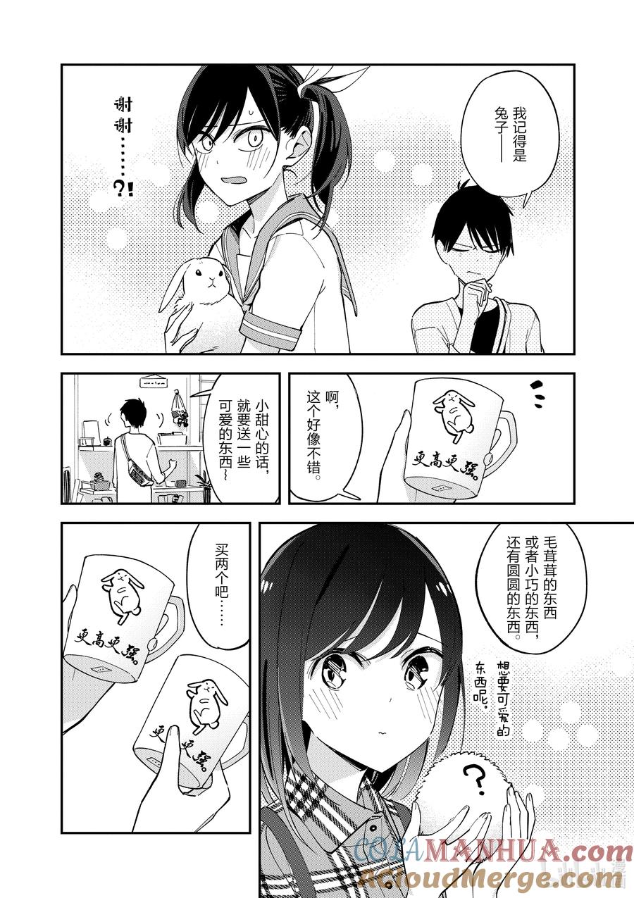 第108话礼物-百变的七仓同学-齐藤祐（第2张）