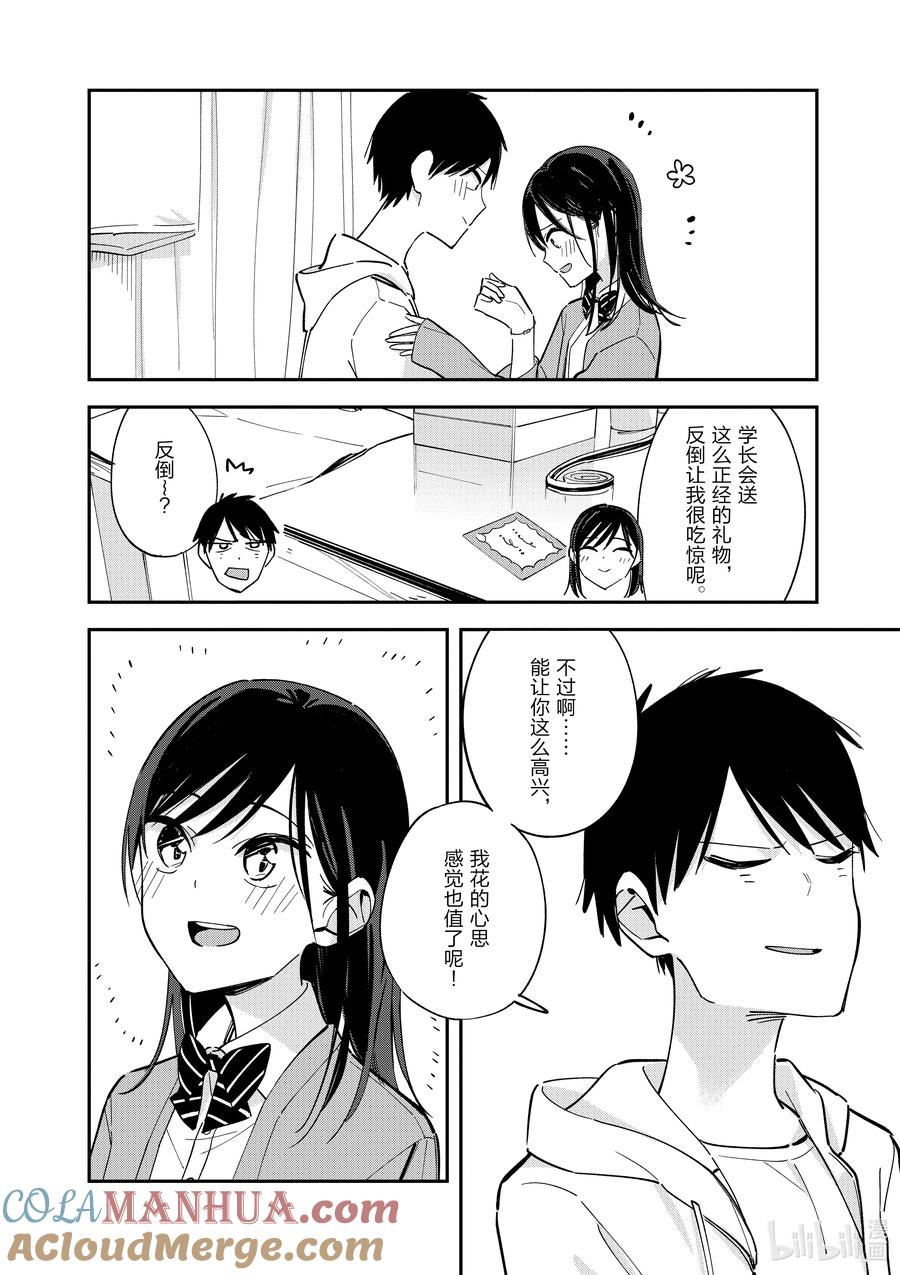 第109话诚意-百变的七仓同学-齐藤祐（第1张）