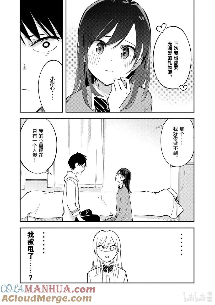 第109话诚意-百变的七仓同学-齐藤祐（第2张）