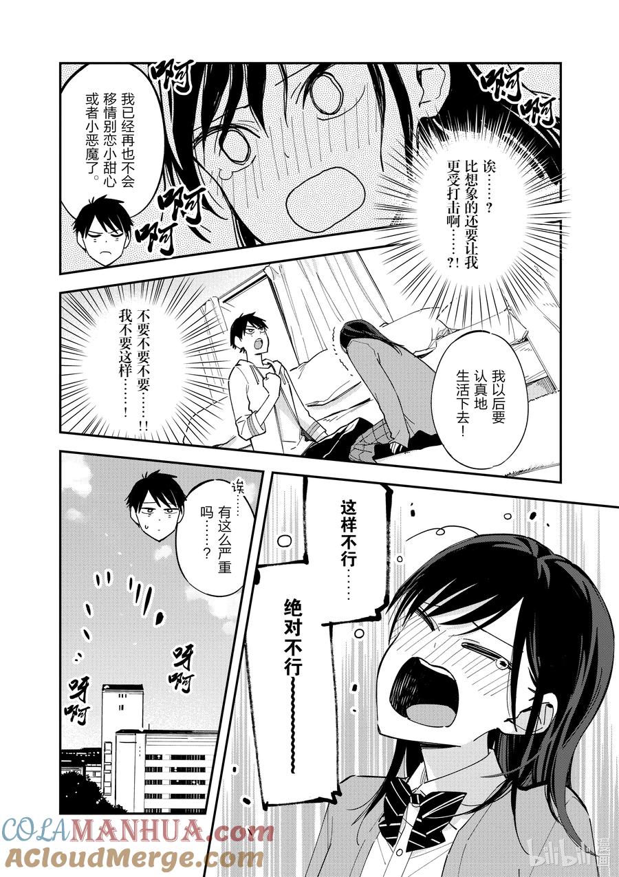 第109话诚意-百变的七仓同学-齐藤祐（第3张）