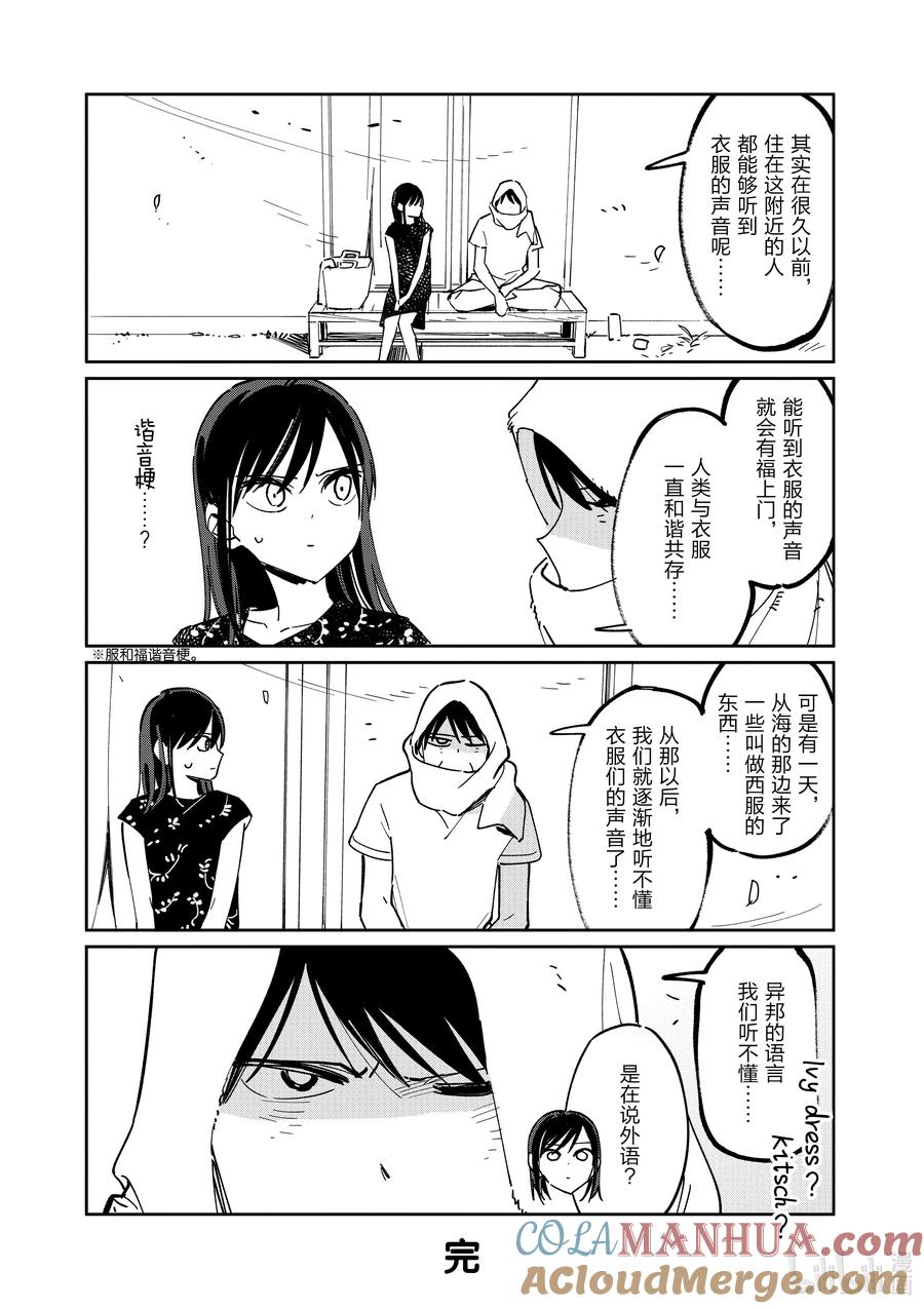 第0话相遇-百变的七仓同学-齐藤祐（第9张）