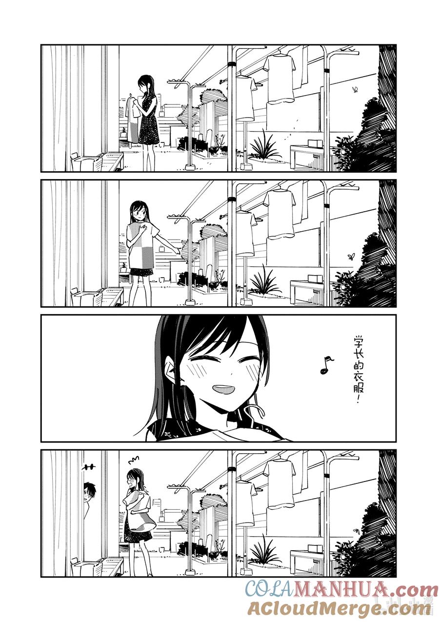 第0话相遇-百变的七仓同学-齐藤祐（第7张）