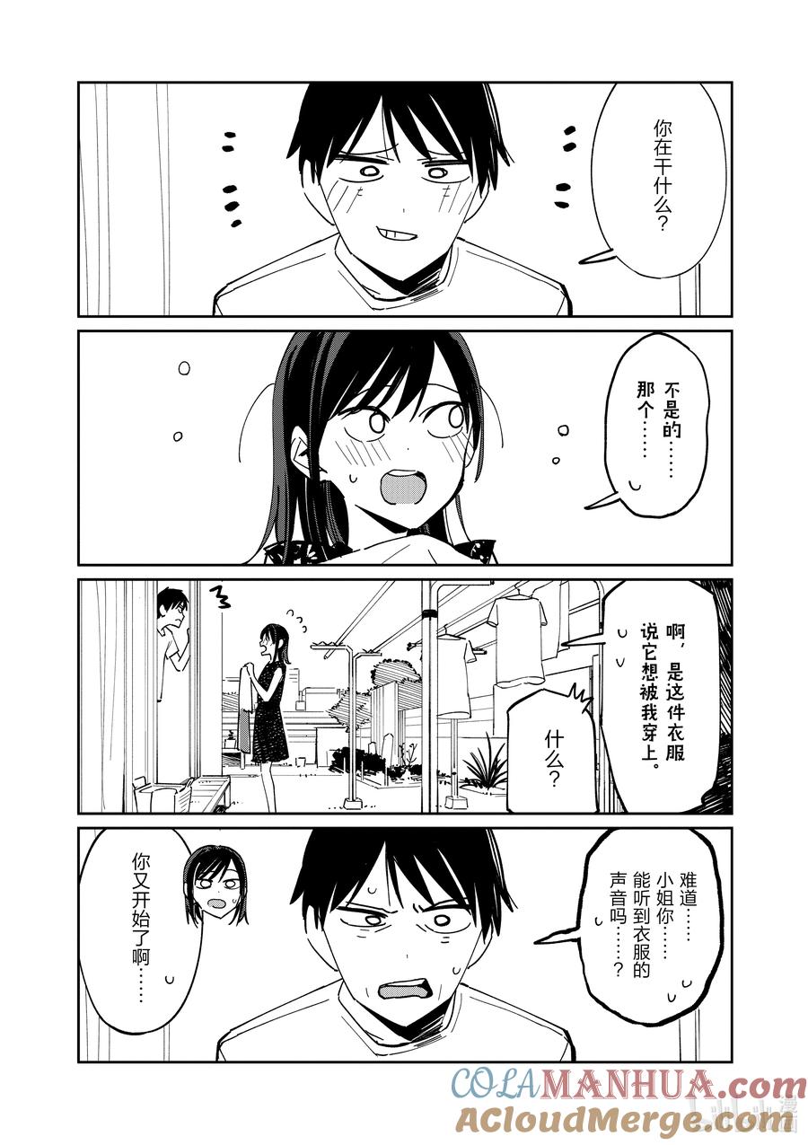 第0话相遇-百变的七仓同学-齐藤祐（第8张）